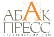 Издательский дом «АБАК-ПРЕСС»: клиенты компании «Naumen» (Contact Center)