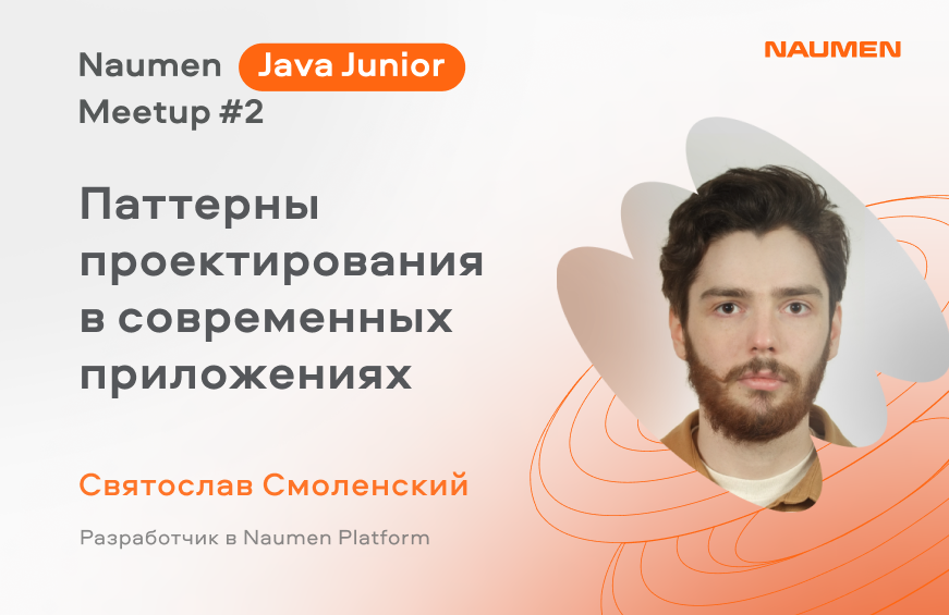 Паттерны проектирования в современных приложениях