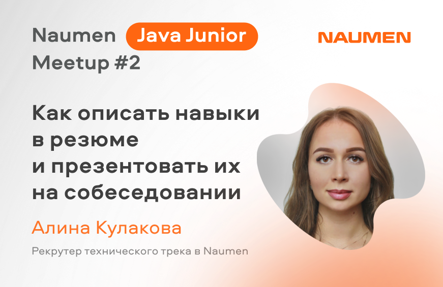 Как описать навыки в резюме и презентовать их на собеседовании