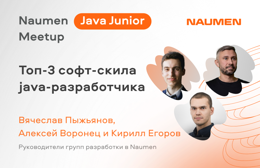 ТОП-3 софт-скила java-разработчика