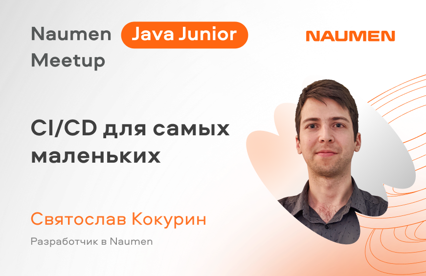 CI/CD для самых маленьких