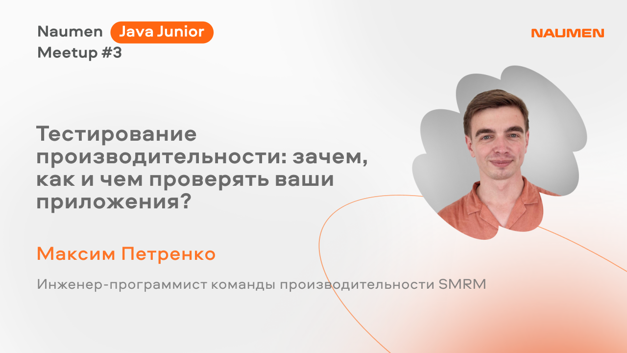 Тестирование производительности: зачем, как и чем проверять ваши приложения