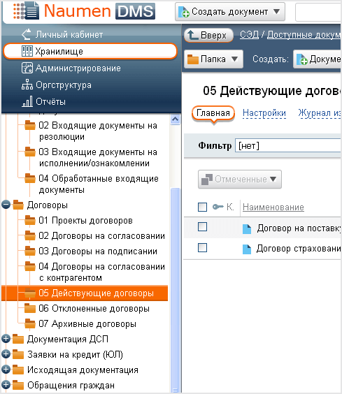Naumen управление проектами