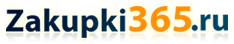Сервис ZAKUPKI365.RU теперь и для закупок по 44-ФЗ Сервис ZAKUPKI365.RU теперь и для закупок по 44-ФЗ
