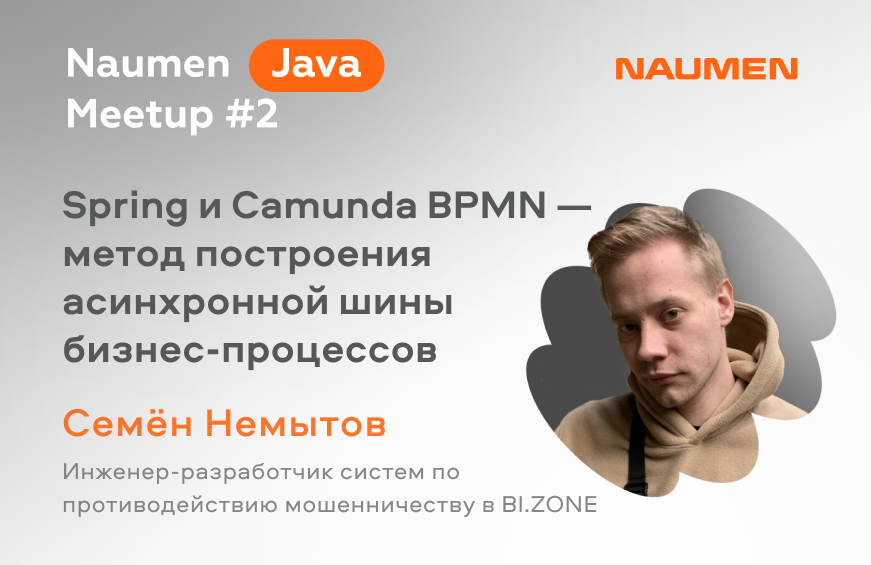 Spring и Camunda BPMN — метод построения асинхронной шины бизнес-процессов