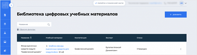 Хранение для последующего использования цифровых учебных материалов