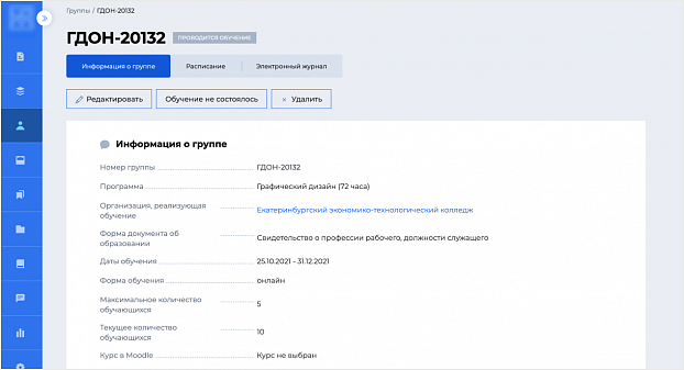 Обработка поступивших заявок на программы от граждан (физических лиц). Работа с заявками на мероприятия от физических лиц. Планирование обучения по программам. Формирование учебных групп.