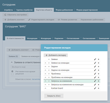 Настройка вкладок в интерфейсе