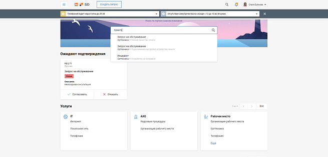 Умный поиск на портале самообслуживания