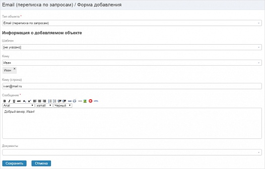 Форма добавления e-mail (переписки по запросам)