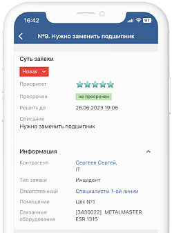 Карточка заявки в мобильном приложении