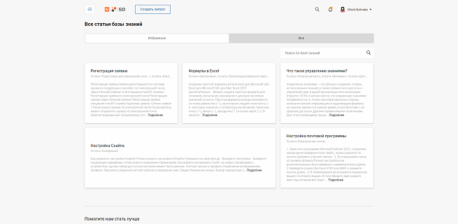 База знаний на портале самообслуживания